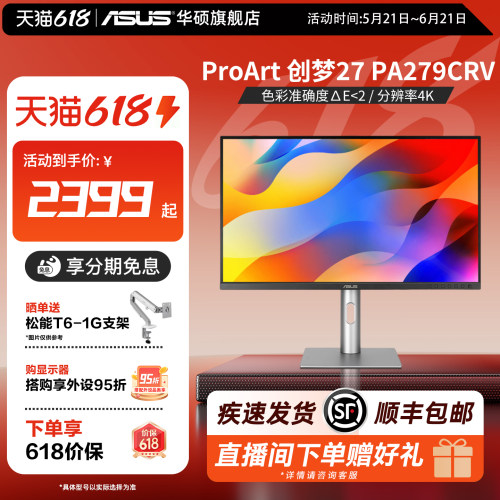 华硕27英寸4K高清电脑设计显示屏