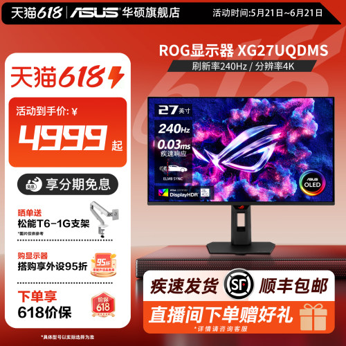 华硕XG27UQDMS电竞4K240HZ显示器