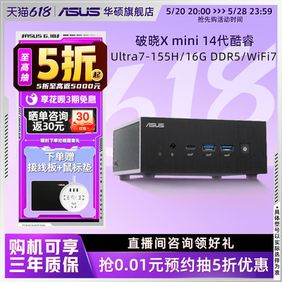 华硕Ultra7WIFI7迷你主机Win11