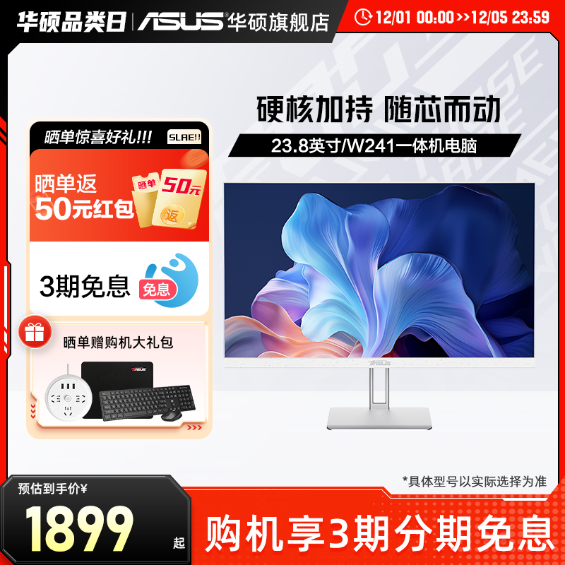 华硕PBA一体机i5-12450H/16G/512G电脑家用炒股收银办公三边超窄框自带音响支持壁挂台式整机一体机