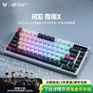 ROG夜魔X无线三模客制化机械键盘星际主题键帽全键热插拔华硕