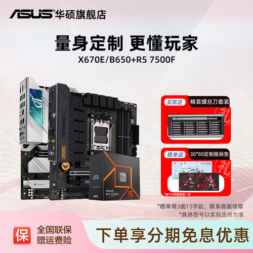 7500f板u套装华硕主板套装