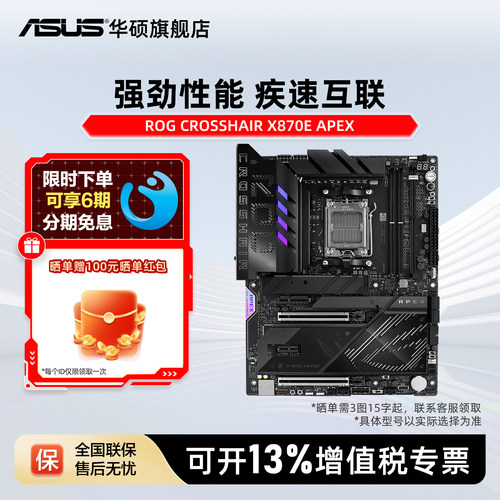 华硕ROGX870E主板套装