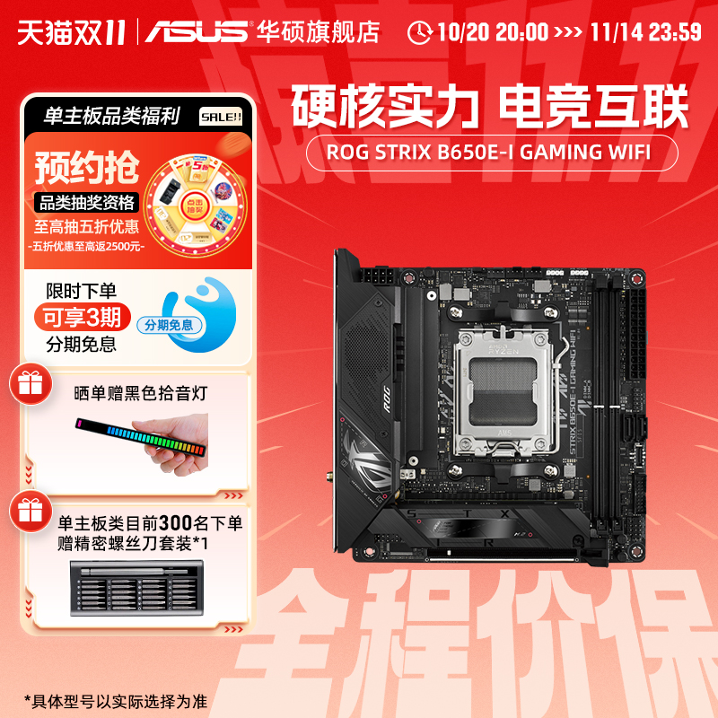 asus华硕ROGSTRIXB650E-I主板