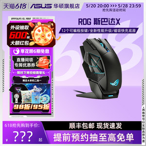 Asus/华硕斯巴达X电竞游戏鼠标