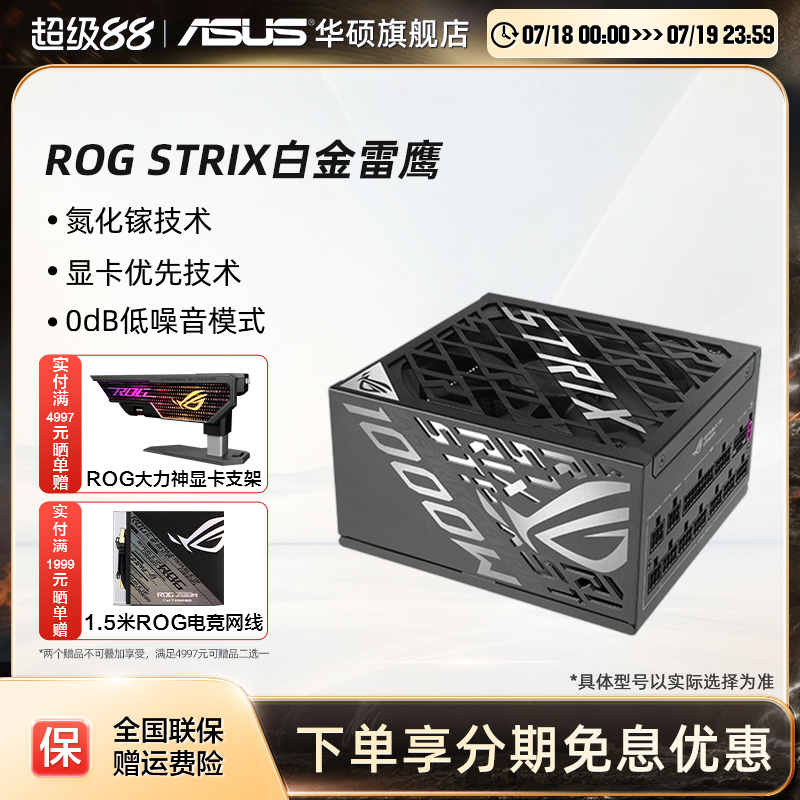 华硕电脑电源白金雷鹰二代atx3.0