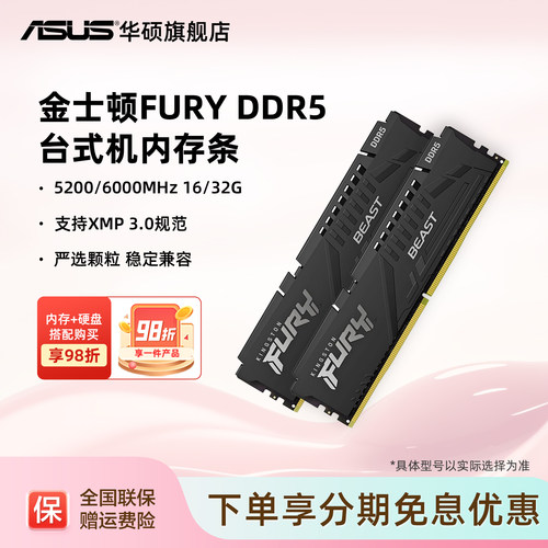 金士顿野兽DDR5内存条华硕旗舰店