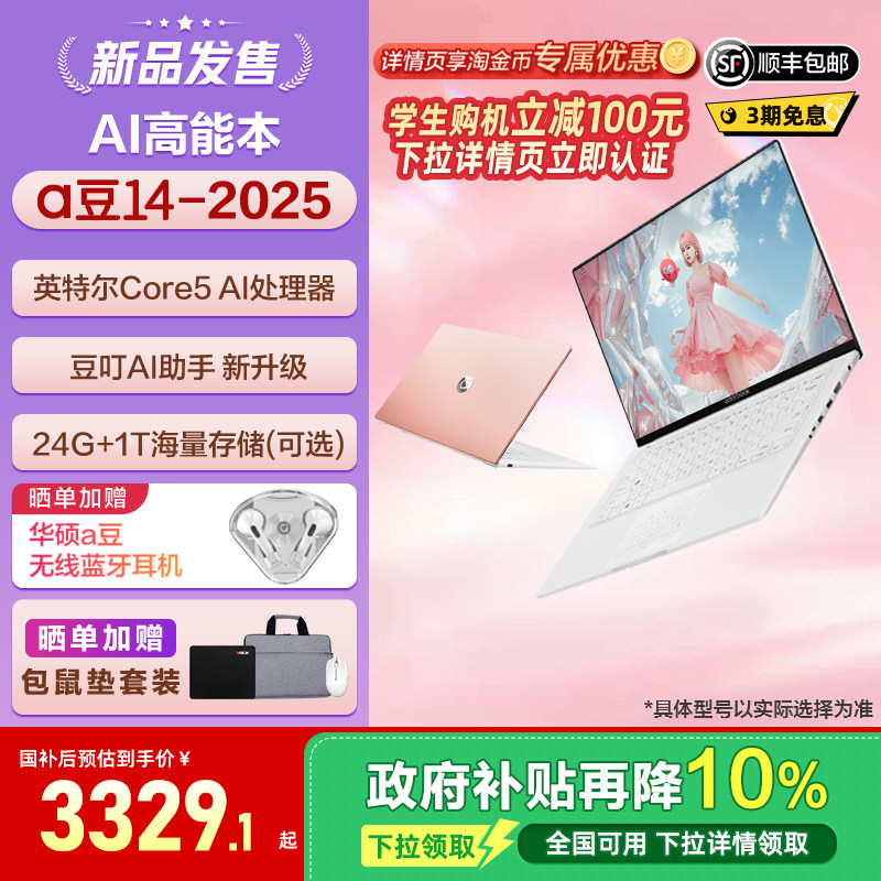 华硕14英寸a豆14Ai潮流轻薄本