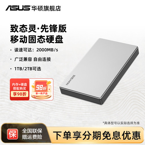 华硕致态灵·先锋版长江存储外接PSSD移动固态硬盘Type-cUSB接口