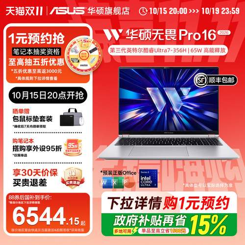 华硕无畏Pro系列全新三代Ultra7