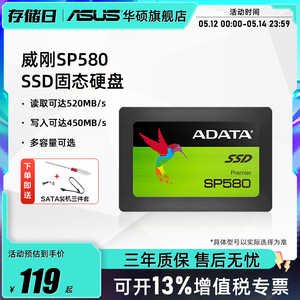 威刚SP580 固态硬盘120/240/480G笔记本台式机电脑SATA3.0高速SSD