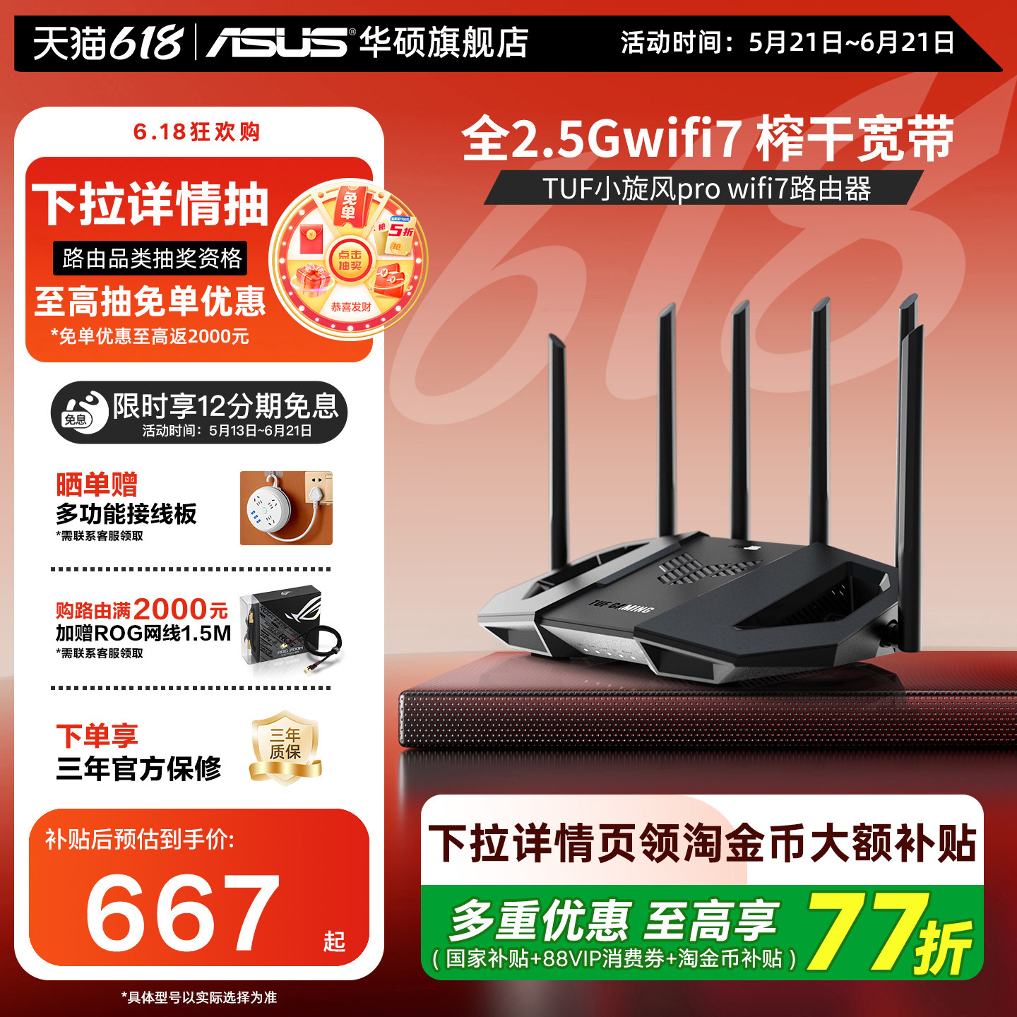 【政府补贴10%，全国可领】华硕TUF小旋风Pro WiFi7 Ai电竞路由信号放大器全2.5G网口家用无线高速千兆be6500