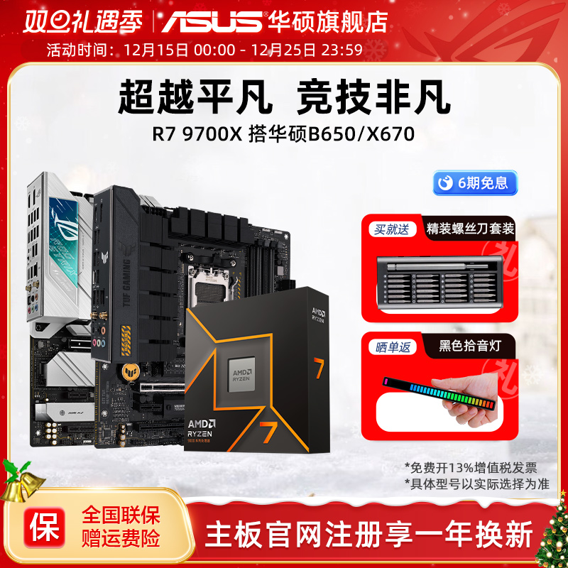 R79700x华硕主板cpu套装