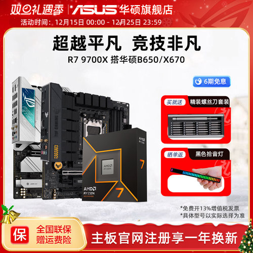 R79700x华硕主板cpu套装
