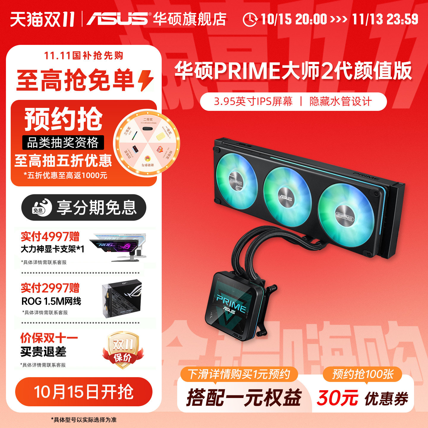 华硕PRIME大师2代颜值版360ARGB一体式CPU水冷散热器电脑冷排风扇