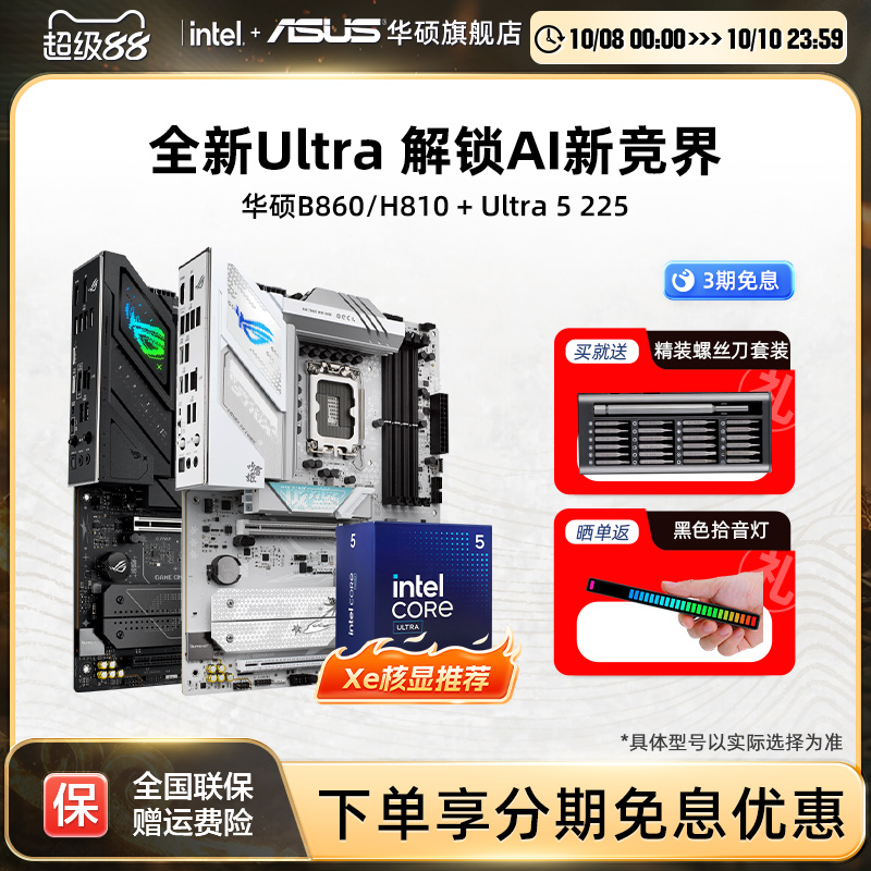 intel/英特尔15代Ultra 5 225 xe核显搭华硕b860/h810系列主板cpu - 封面