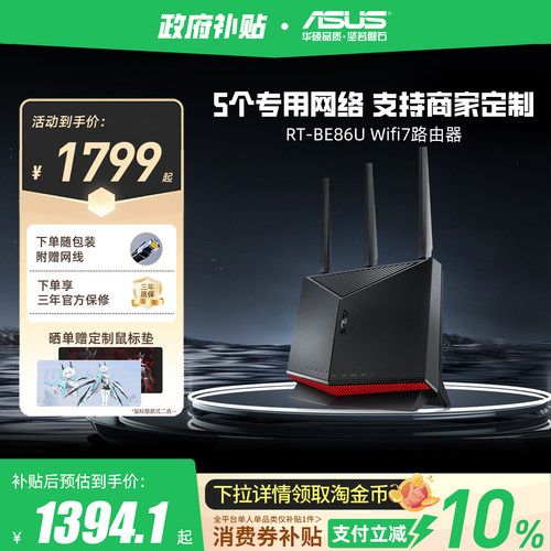 华硕RT-BE86Uwifi7AI路由器
