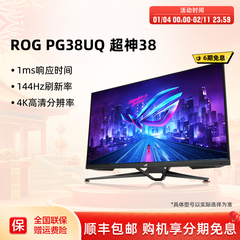 Asus/华硕ROG PG38UQ显示屏38英寸大屏4K游戏144HZ台式电脑显示器