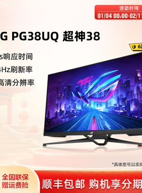 Asus/华硕ROG PG38UQ显示屏38英寸大屏4K游戏144HZ台式电脑显示器