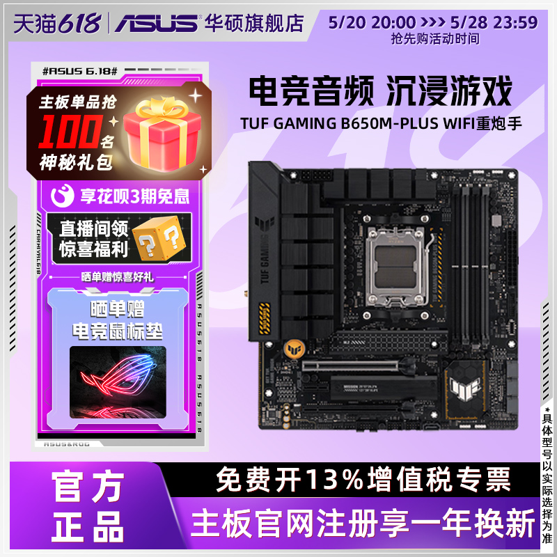 Asus/华硕TUF GAMING B650M-PLUS WIFI重炮手台式机电竞游戏主板 电脑硬件/显示器/电脑周边 主板 原图主图