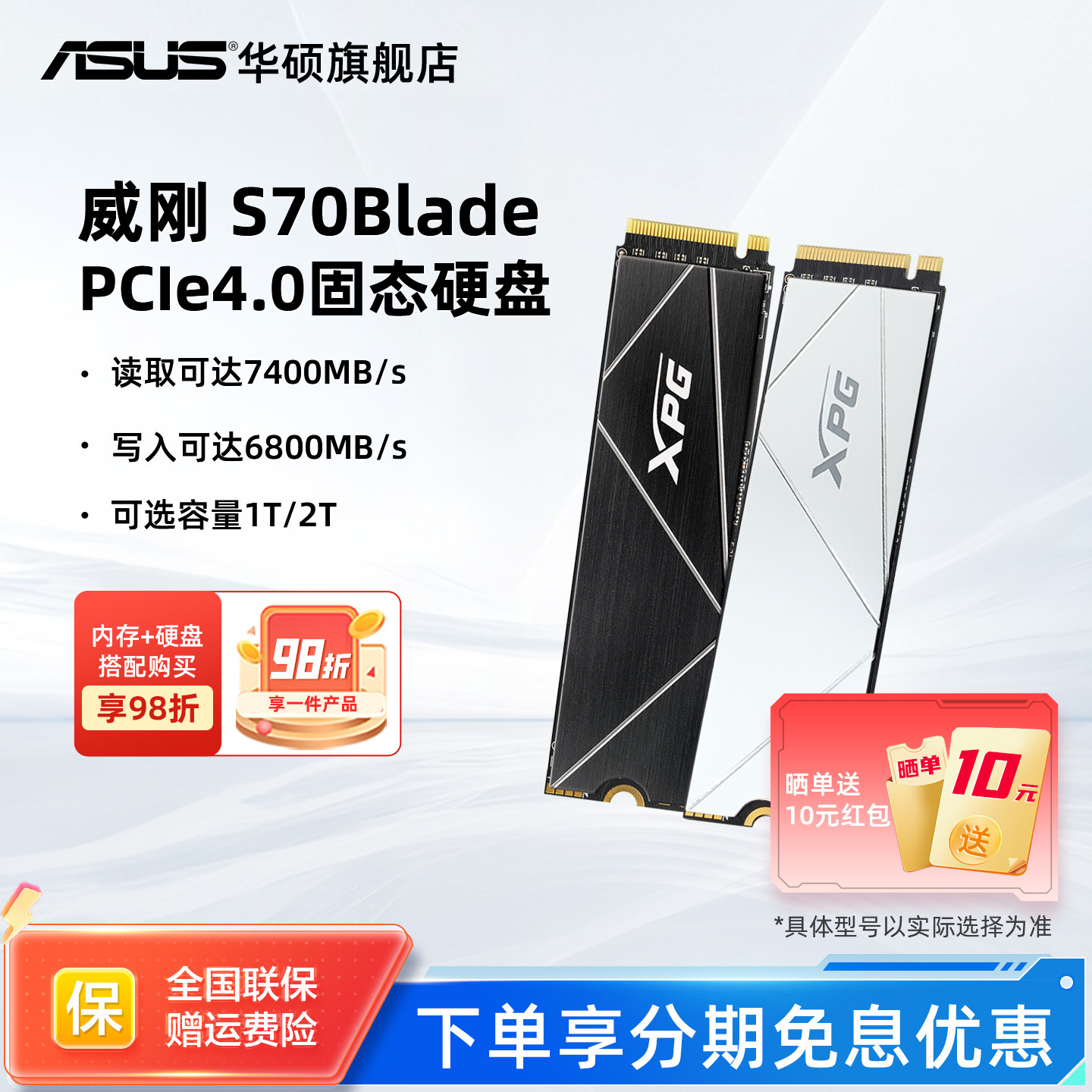 华硕旗舰店威刚S70B固态硬盘ssd图片