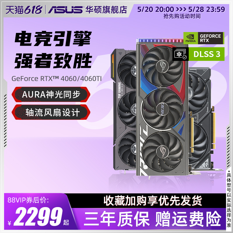 Asus/华硕RTX3060/4060/4060TI游戏8G/12G台式机电脑电竞独立显卡 电脑硬件/显示器/电脑周边 显卡 原图主图