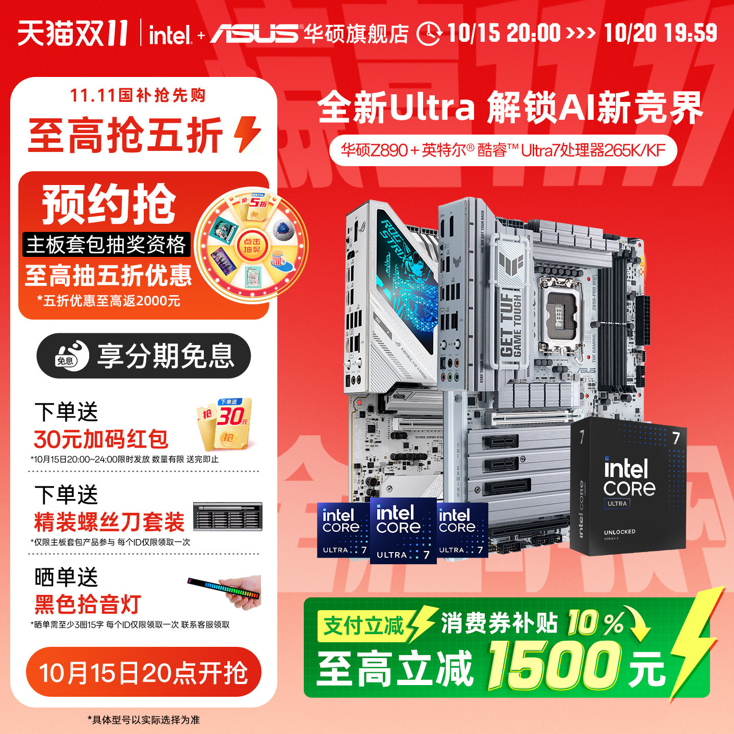 英特尔u7 270k plus/265k搭华硕z890/b860主板cpu套装270k板u套装