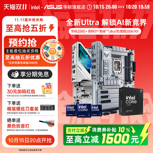 华硕z890套装英特尔U7270kPlus