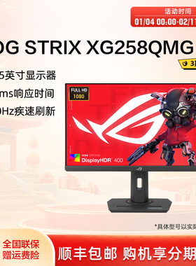Asus/华硕XG258QMG显示器24.5英寸电竞280Hz电脑游戏显示屏