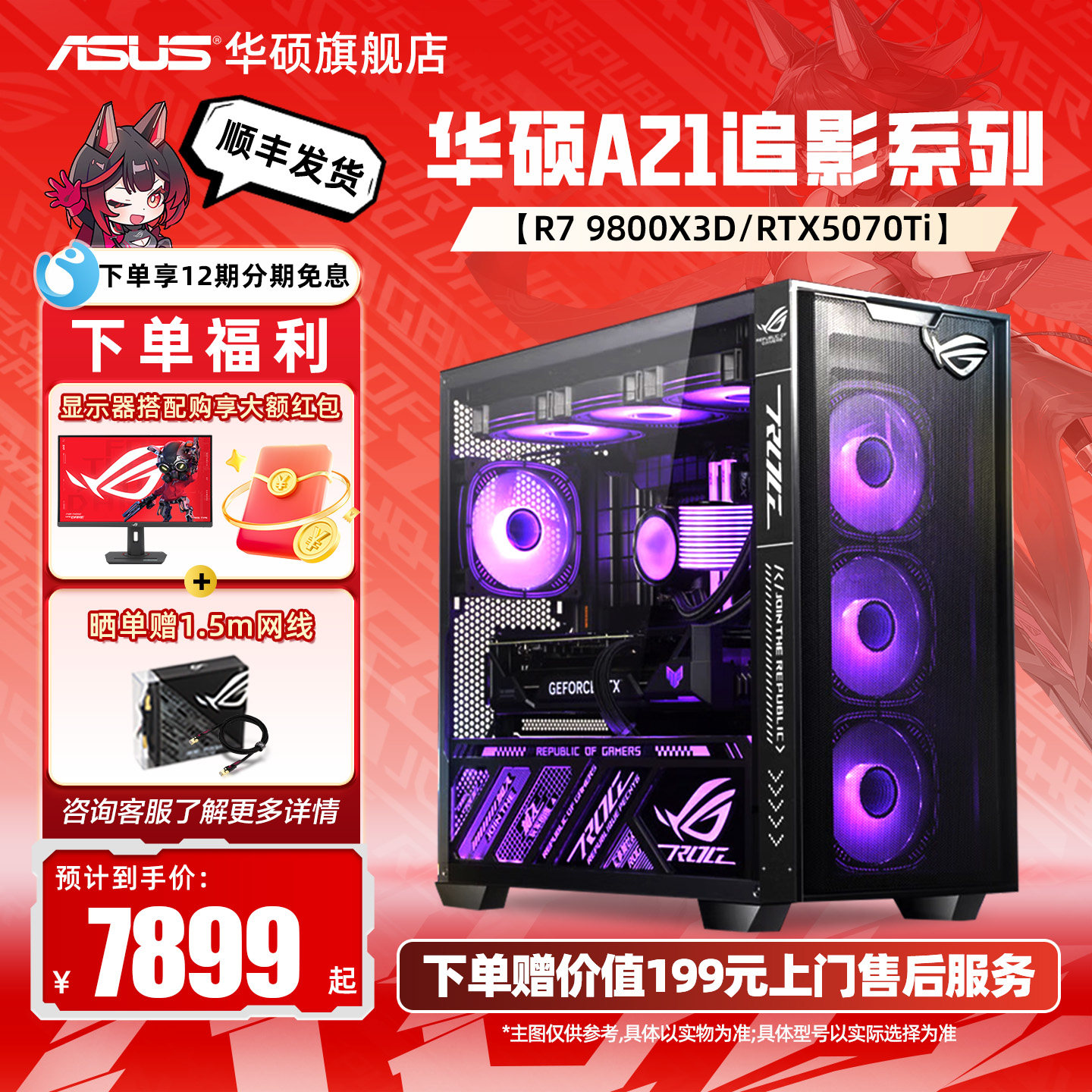 [国补10%+12期免息]华硕AMD主机追影DIY组装机9600