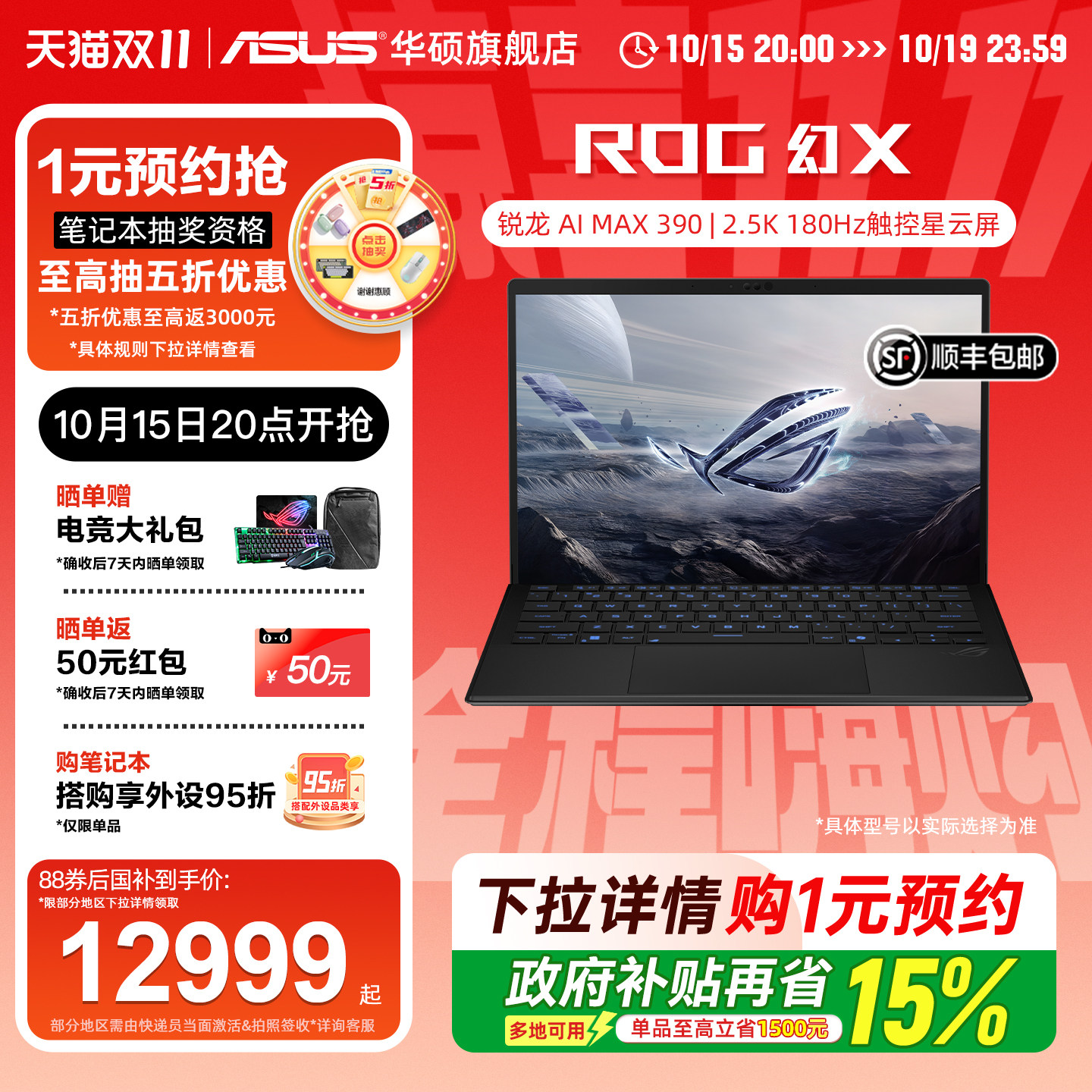 【政府补贴15%】ROG幻X 20...