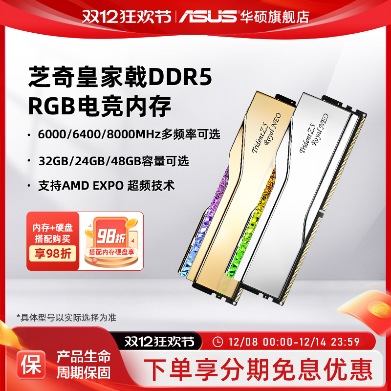 芝奇皇家戟DDR5灯条6000/8000适配AMD台式机EXPO内存条16/24G套装