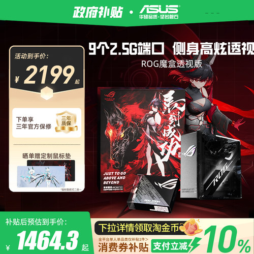 【政府补贴10%】华硕ROG 魔盒透视版WiFi7电竟无线路由器(9个2.5G口MTK AI 内芯2GB DDR4内存)Aimesh随心路由