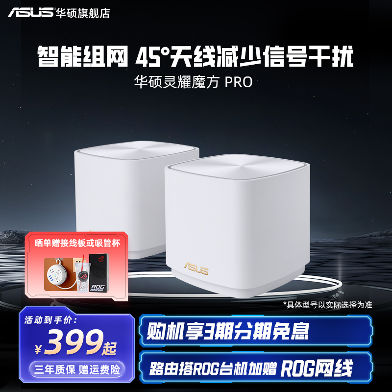 华硕灵耀魔方Pro 分布式AP功能 中央路由器 全屋覆盖wifi6 AiMesh组网 全国免费安装 网课加速 XD4 Pro路由器