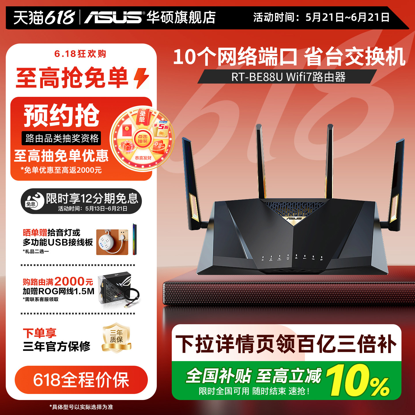 【政府补贴10%全国可领】华硕RT-BE88U Wifi7路由器