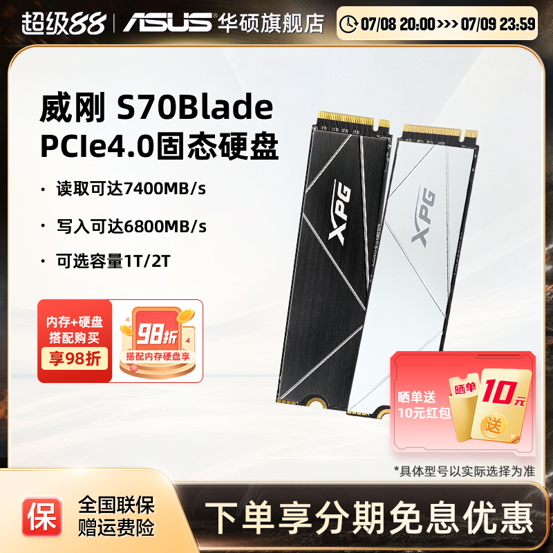 华硕旗舰店威刚S70B固态硬盘ssd