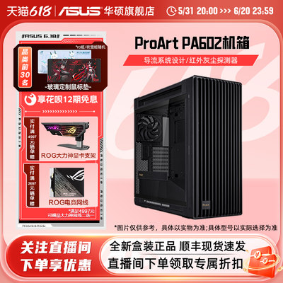 华硕创艺国度PA602电脑机箱