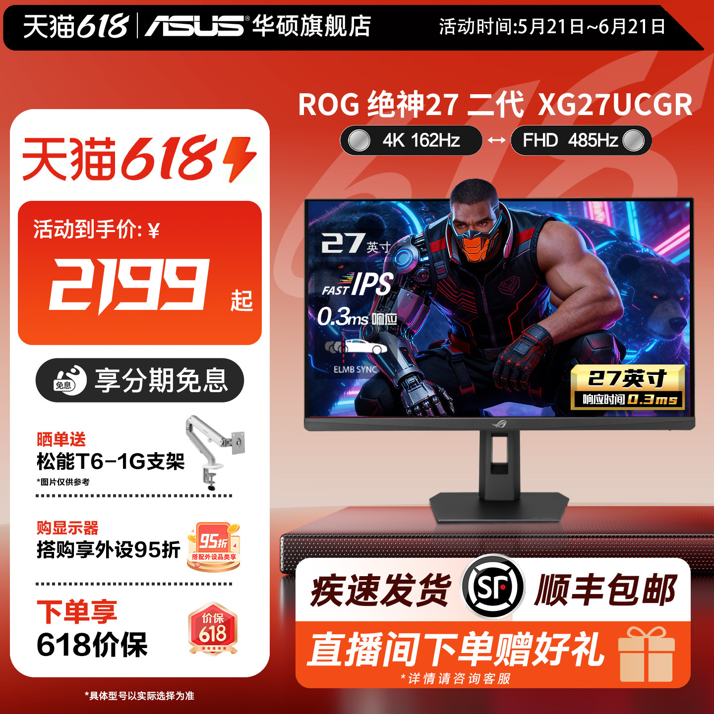 华硕ROG绝神27二代 XG27UCGR显示器27英寸4K/162Hz电竞双模显示器