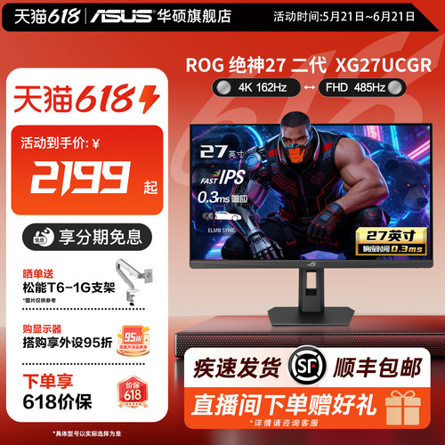 华硕27英寸4K162Hz电竞显示屏