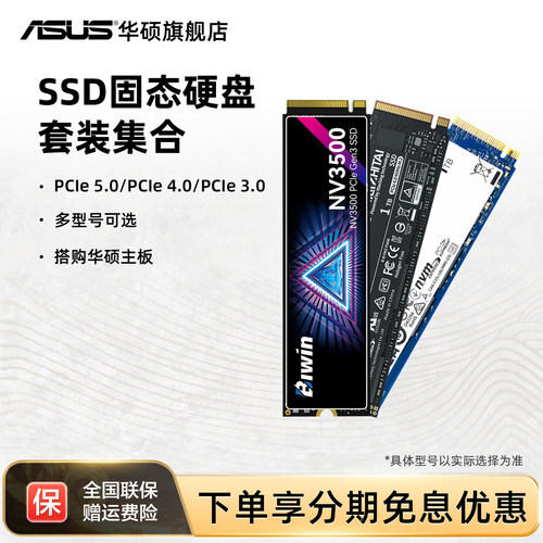 华硕硬盘铠侠vc10赛可驰x4000
