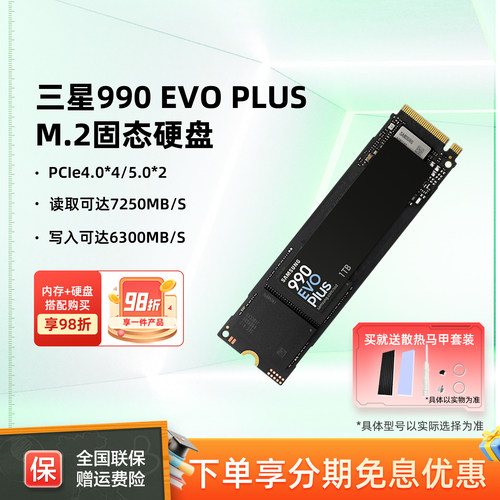 三星990evoplus固态硬盘