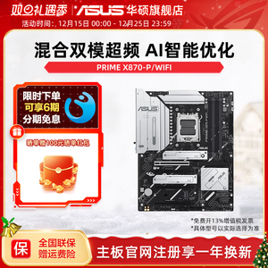 Asus/华硕PRIME X870-P/WIFI台式电脑电竞游戏主板旗舰店
