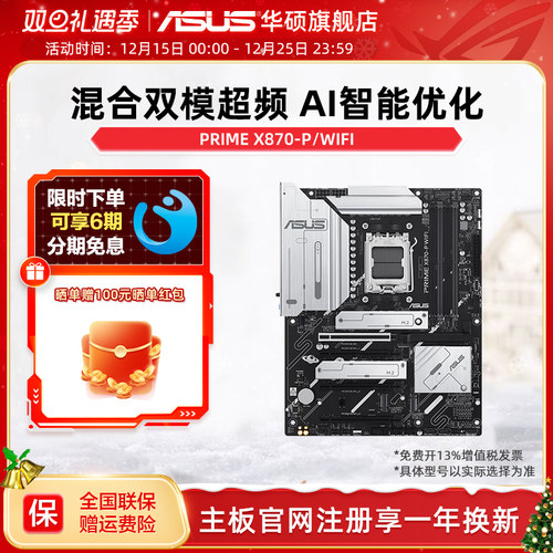 Asus/华硕PRIME X870-P/WIFI台式电脑电竞游戏主板旗舰店