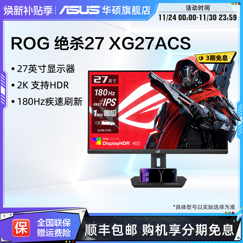 华硕XG27ACS绝杀27电竞显示器