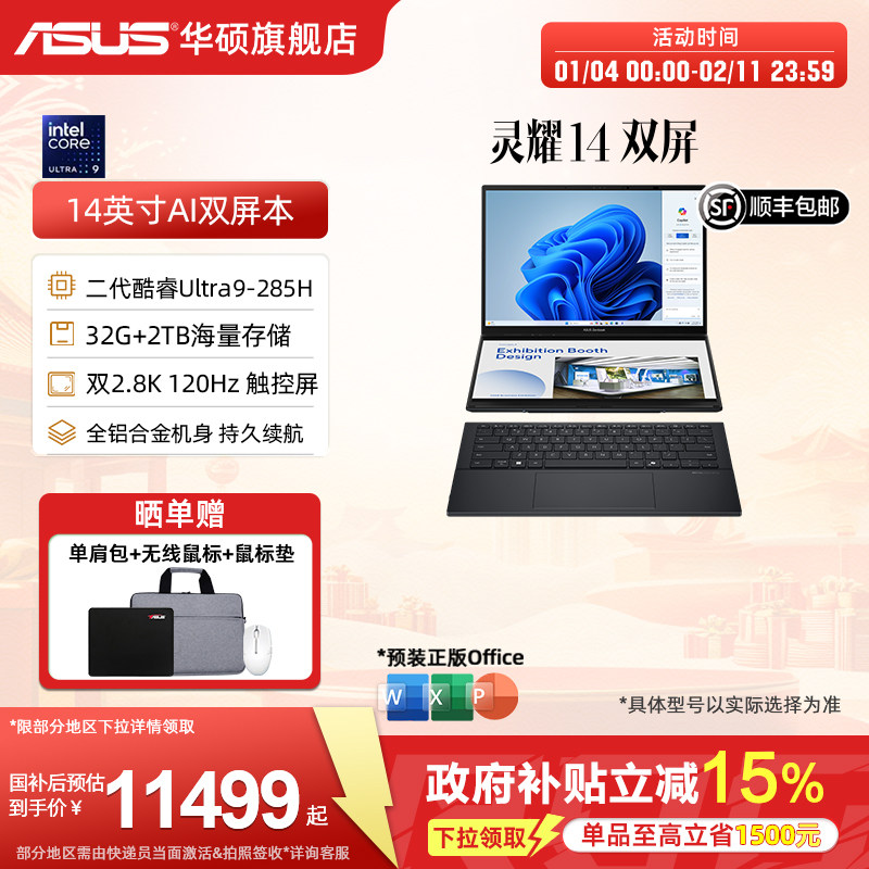 【国补15%+88券】华硕灵耀14双屏 英特尔酷睿U9-285H 2.8K OLED双触控屏高端超轻薄商务办公AI笔记本电脑