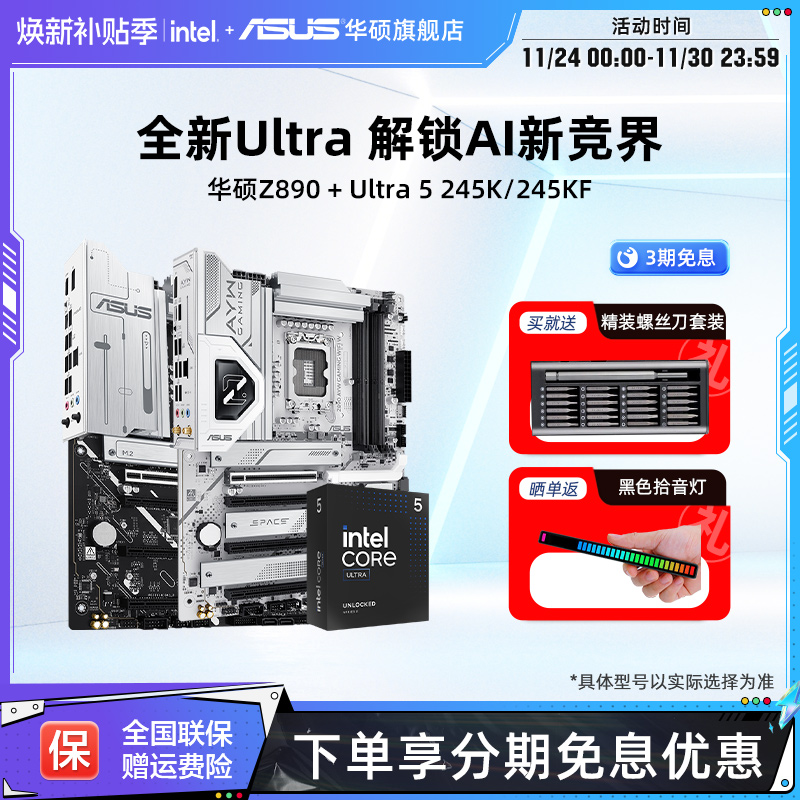 asus华硕Ultra5245KF主板套装