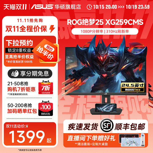 华硕ROGXG259CMS/24.5英寸310HZ