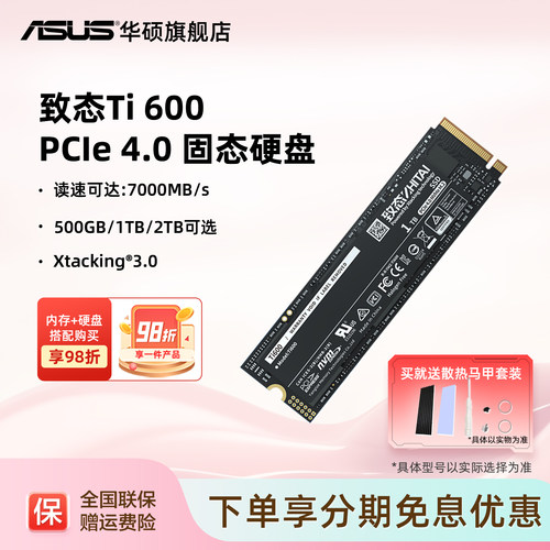 华硕笔记本致钛m2固态硬盘ssd