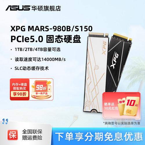 威刚XPGMARS-980B/S150PCIE5.0固态硬盘M.21T2T华硕台式机电脑ssd