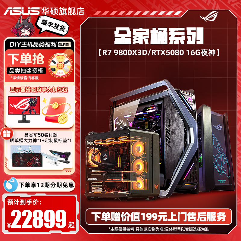 9800x3d游戏电竞5080主机电脑